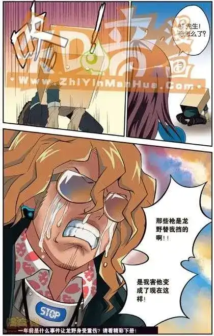 《机甲熊猫》单行本 第03册 第122页