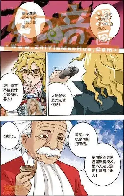 《机甲熊猫》单行本 第03册 第89页