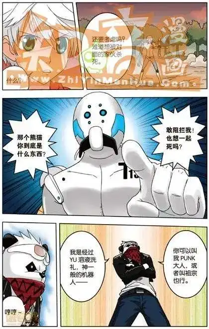 《机甲熊猫》单行本 第03册 第54页