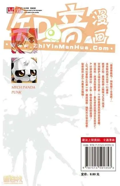 《机甲熊猫》单行本 第03册 第123页
