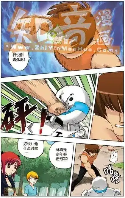 《机甲熊猫》单行本 第03册 第32页