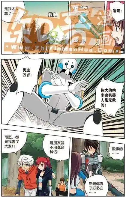 《机甲熊猫》单行本 第03册 第48页
