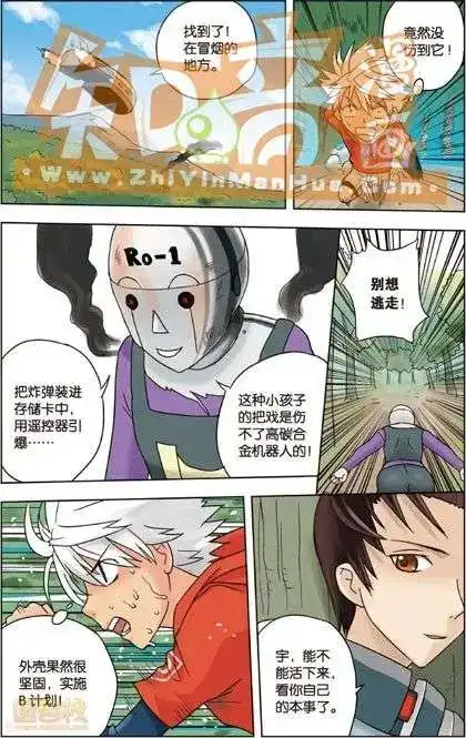 《机甲熊猫》单行本 第03册 第16页