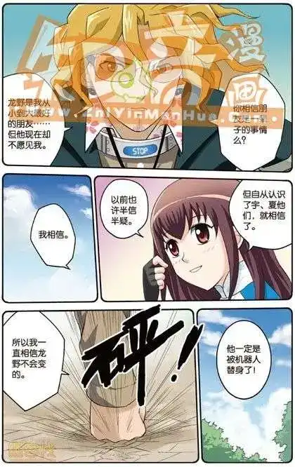 《机甲熊猫》单行本 第03册 第115页