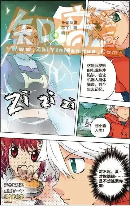 《机甲熊猫》单行本 第03册 第21页