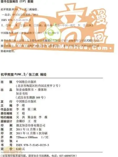 《机甲熊猫》单行本 第03册 第124页