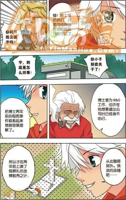 《机甲熊猫》单行本 第03册 第94页