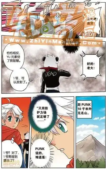 《机甲熊猫》单行本 第03册 第61页