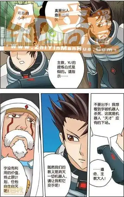 《机甲熊猫》单行本 第03册 第14页