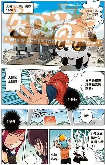 《机甲熊猫》单行本 第03册 第62页