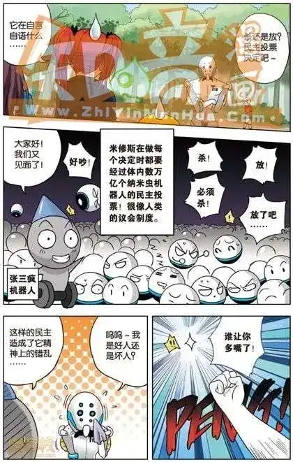 《机甲熊猫》单行本 第03册 第29页
