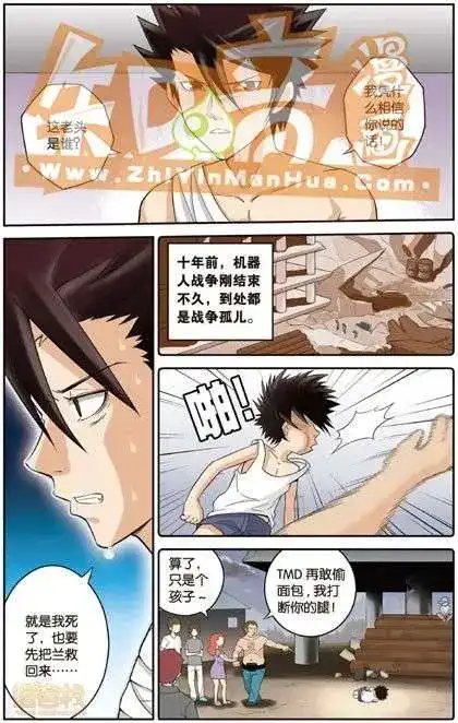 《机甲熊猫》单行本 第03册 第104页