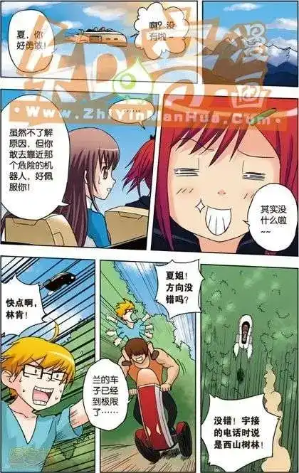 《机甲熊猫》单行本 第03册 第11页