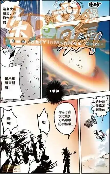 《机甲熊猫》单行本 第03册 第64页