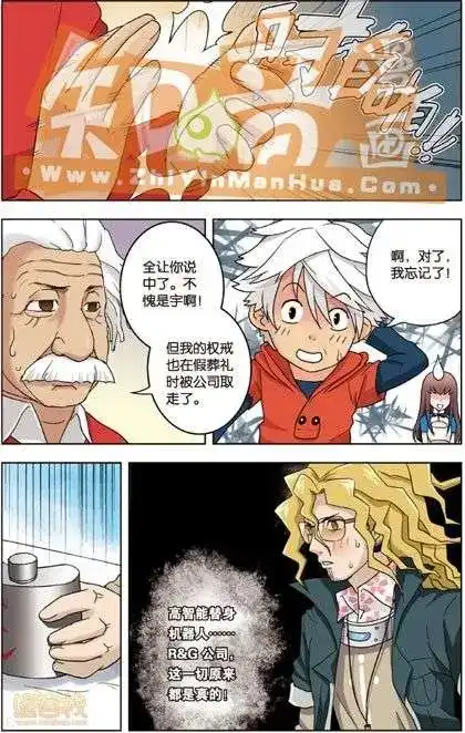《机甲熊猫》单行本 第03册 第95页