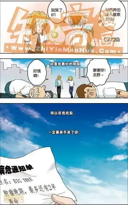 《机甲熊猫》单行本 第03册 第96页