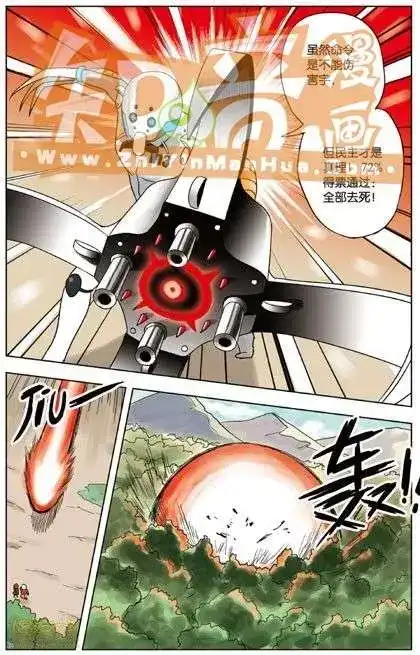 《机甲熊猫》单行本 第03册 第50页