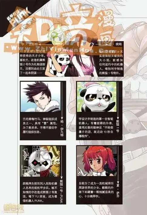 《机甲熊猫》单行本 第03册 第2页