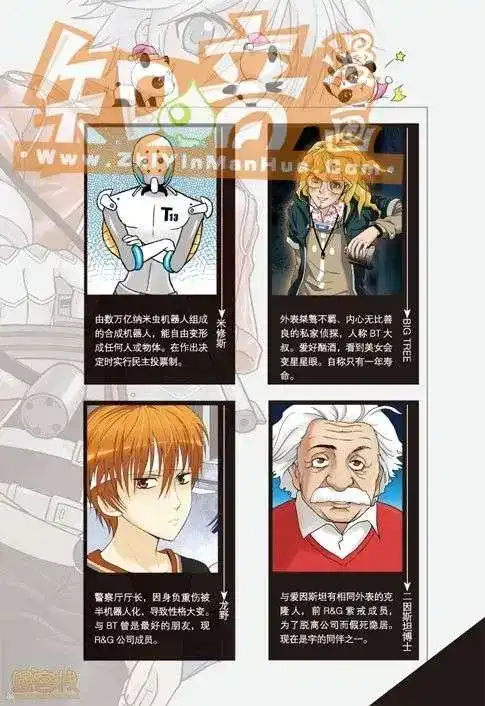 《机甲熊猫》单行本 第03册 第4页