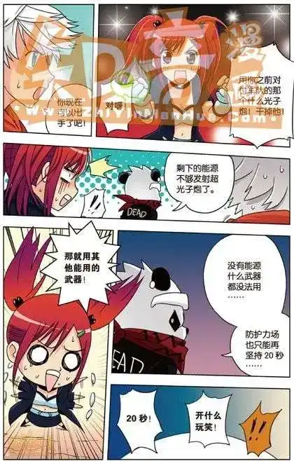 《机甲熊猫》单行本 第03册 第59页