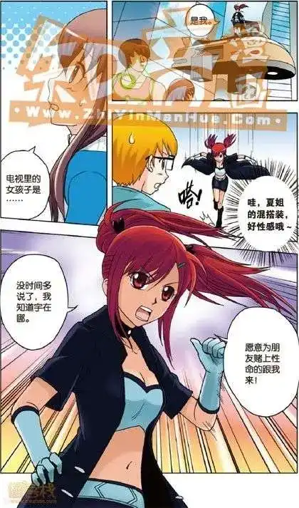 《机甲熊猫》单行本 第03册 第10页