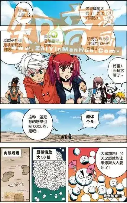 《机甲熊猫》单行本 第03册 第71页