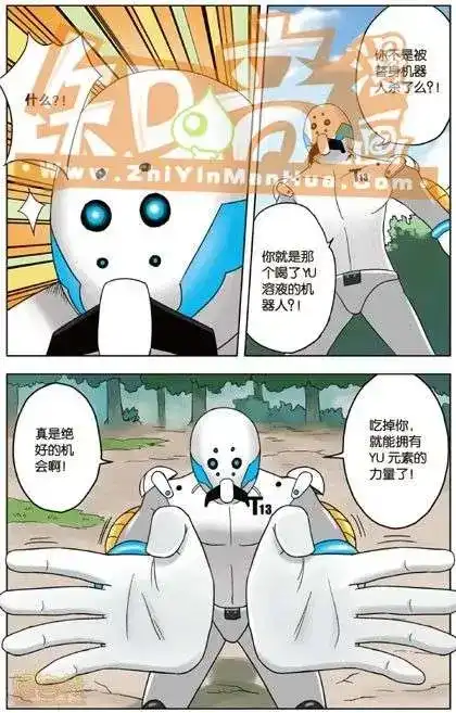 《机甲熊猫》单行本 第03册 第55页