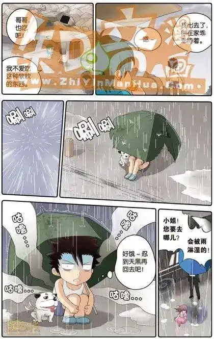 《机甲熊猫》单行本 第03册 第106页