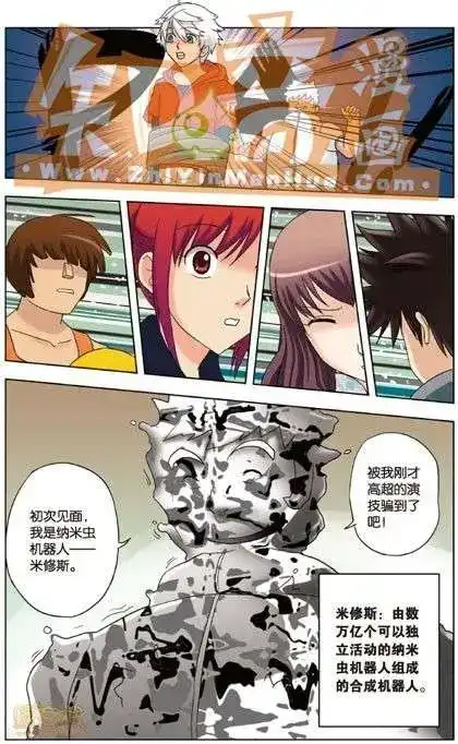 《机甲熊猫》单行本 第03册 第26页