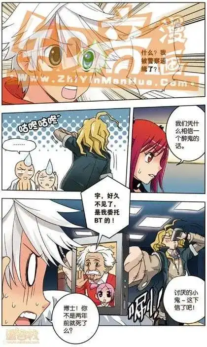 《机甲熊猫》单行本 第03册 第79页