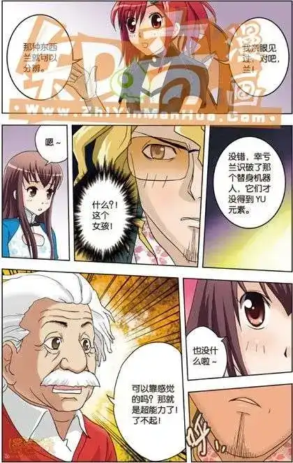 《机甲熊猫》单行本 第03册 第90页
