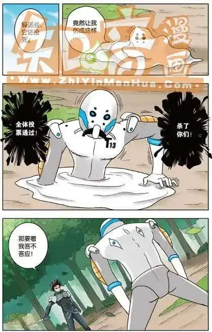 《机甲熊猫》单行本 第03册 第39页