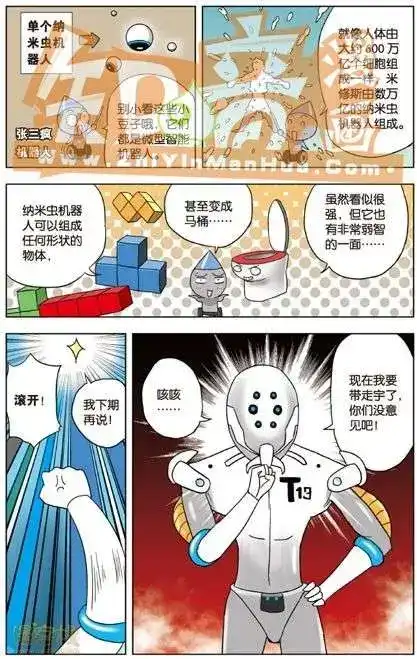 《机甲熊猫》单行本 第03册 第27页