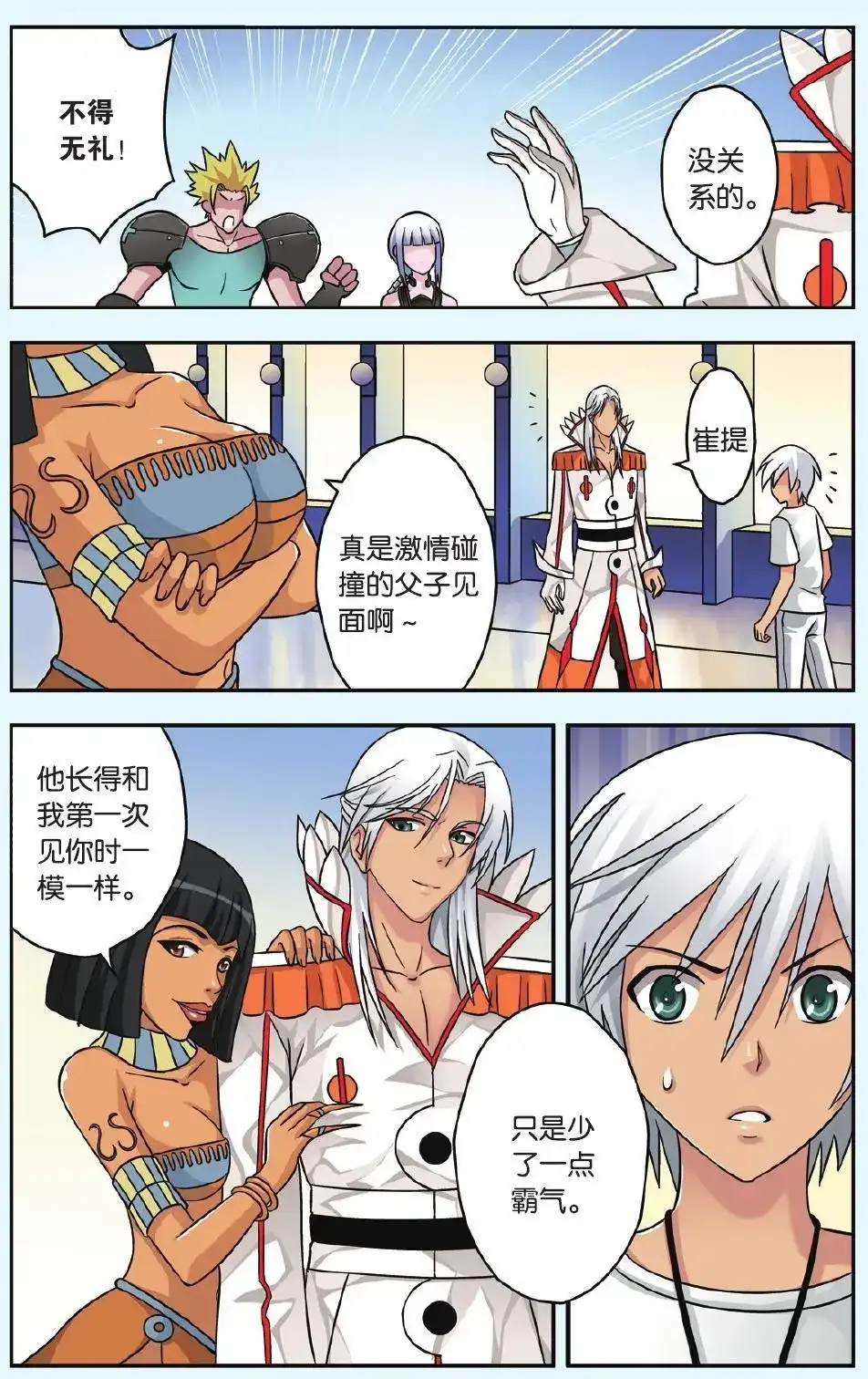 《机甲熊猫》单话 第40回 第10页