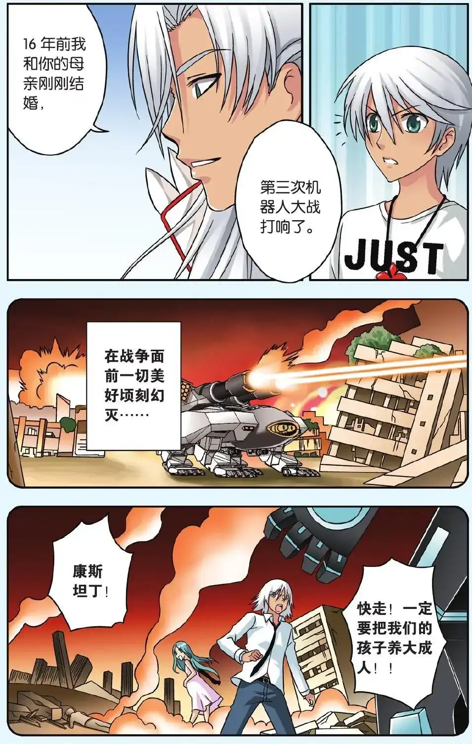 《机甲熊猫》单话 第40回 第12页