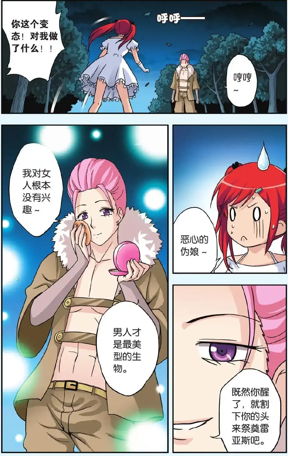 《机甲熊猫》单话 第40回 第3页