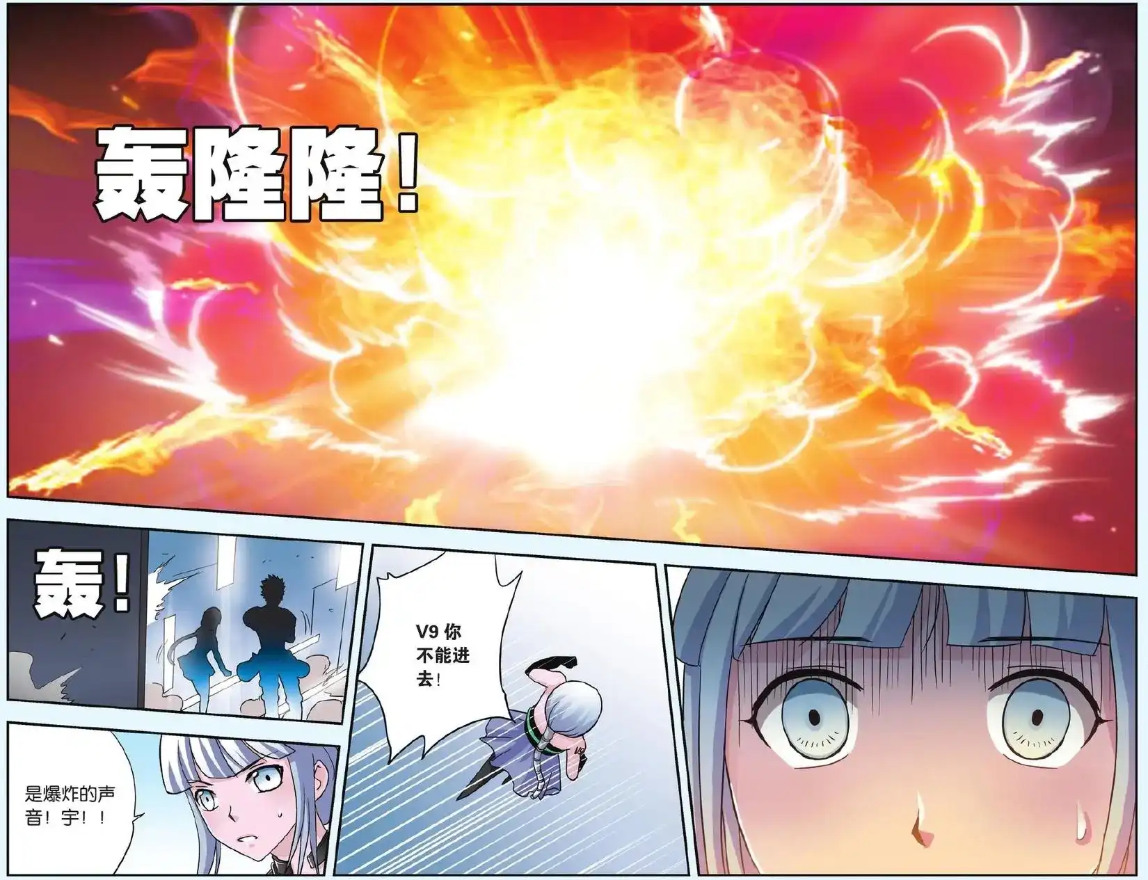 《机甲熊猫》单话 第40回 第23页