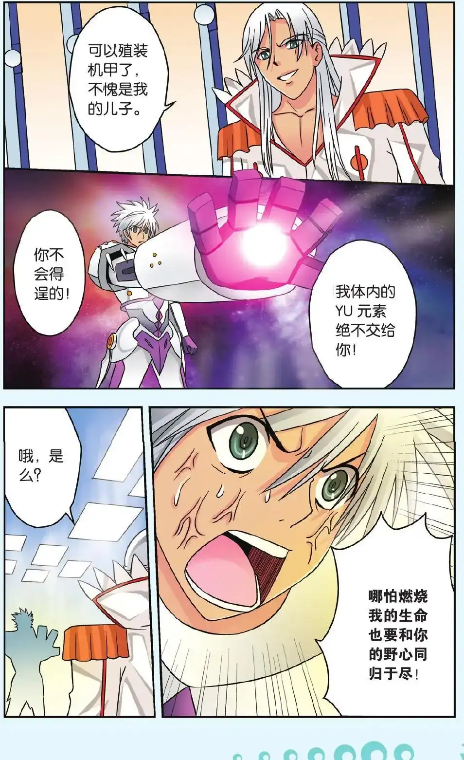 《机甲熊猫》单话 第40回 第20页