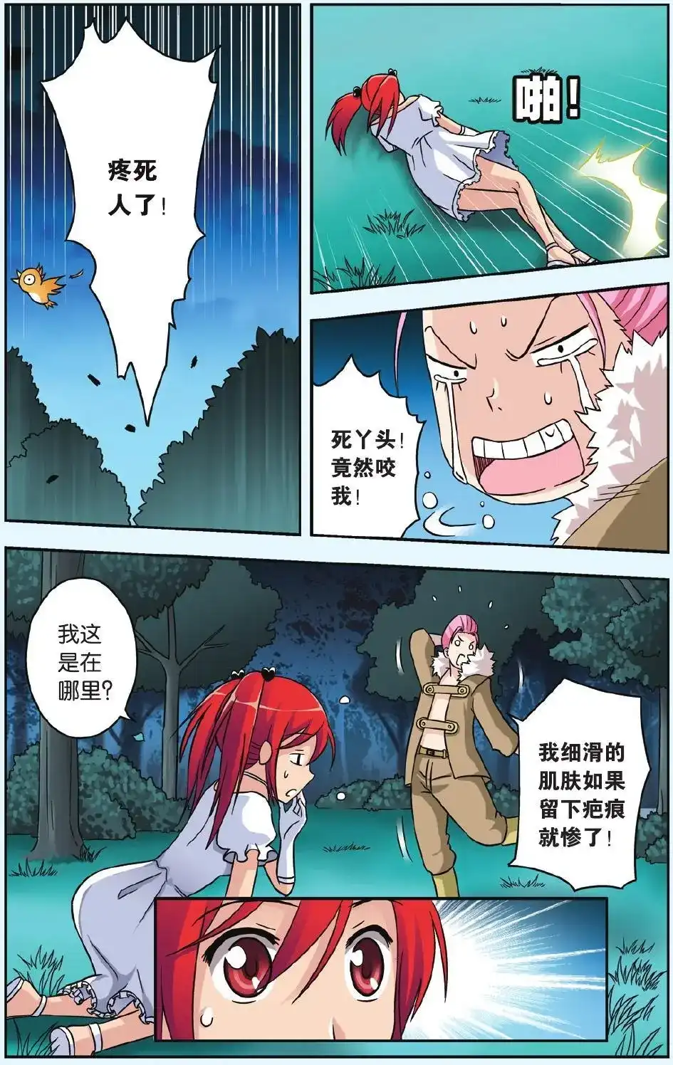 《机甲熊猫》单话 第40回 第4页