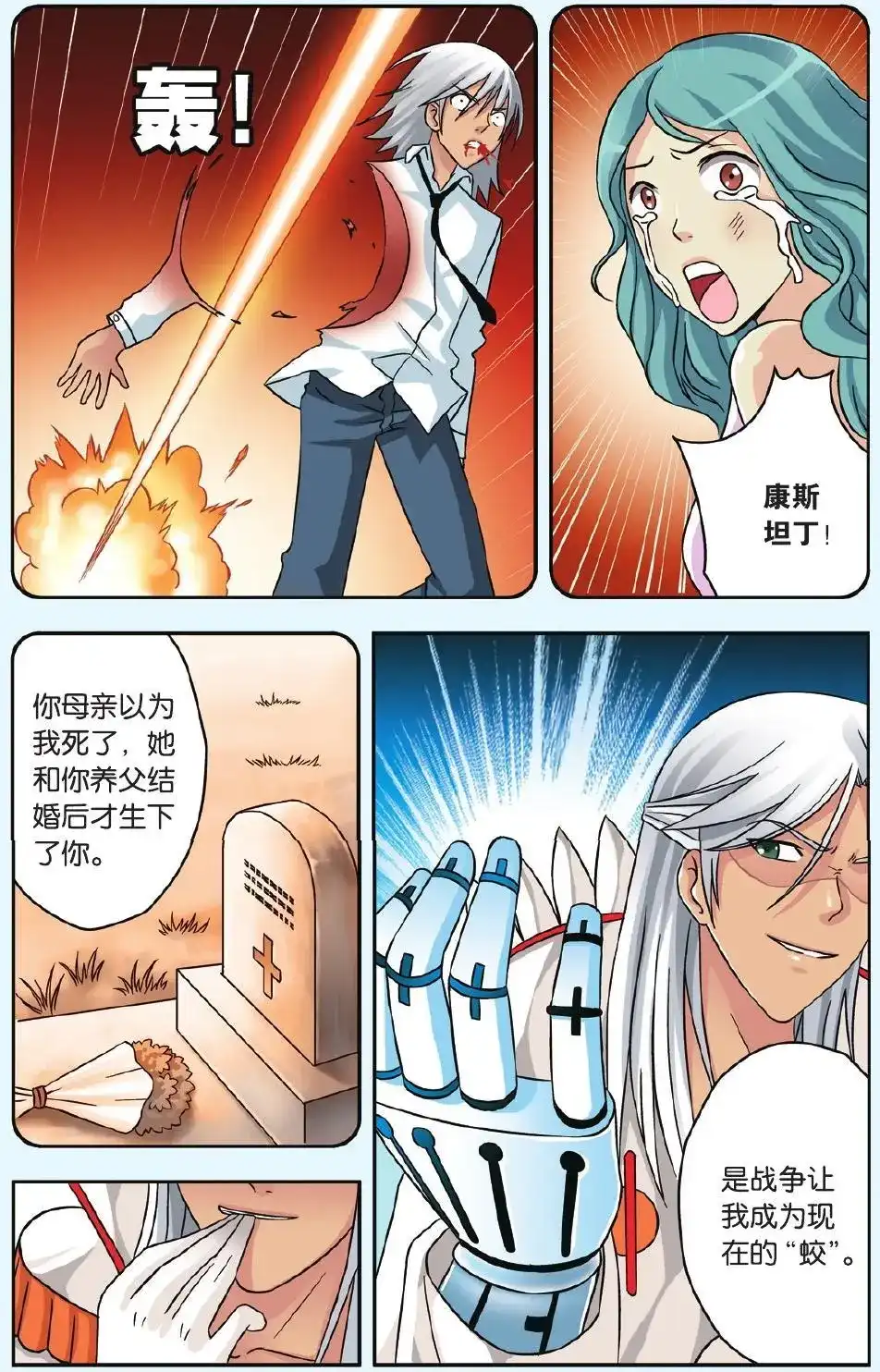 《机甲熊猫》单话 第40回 第13页