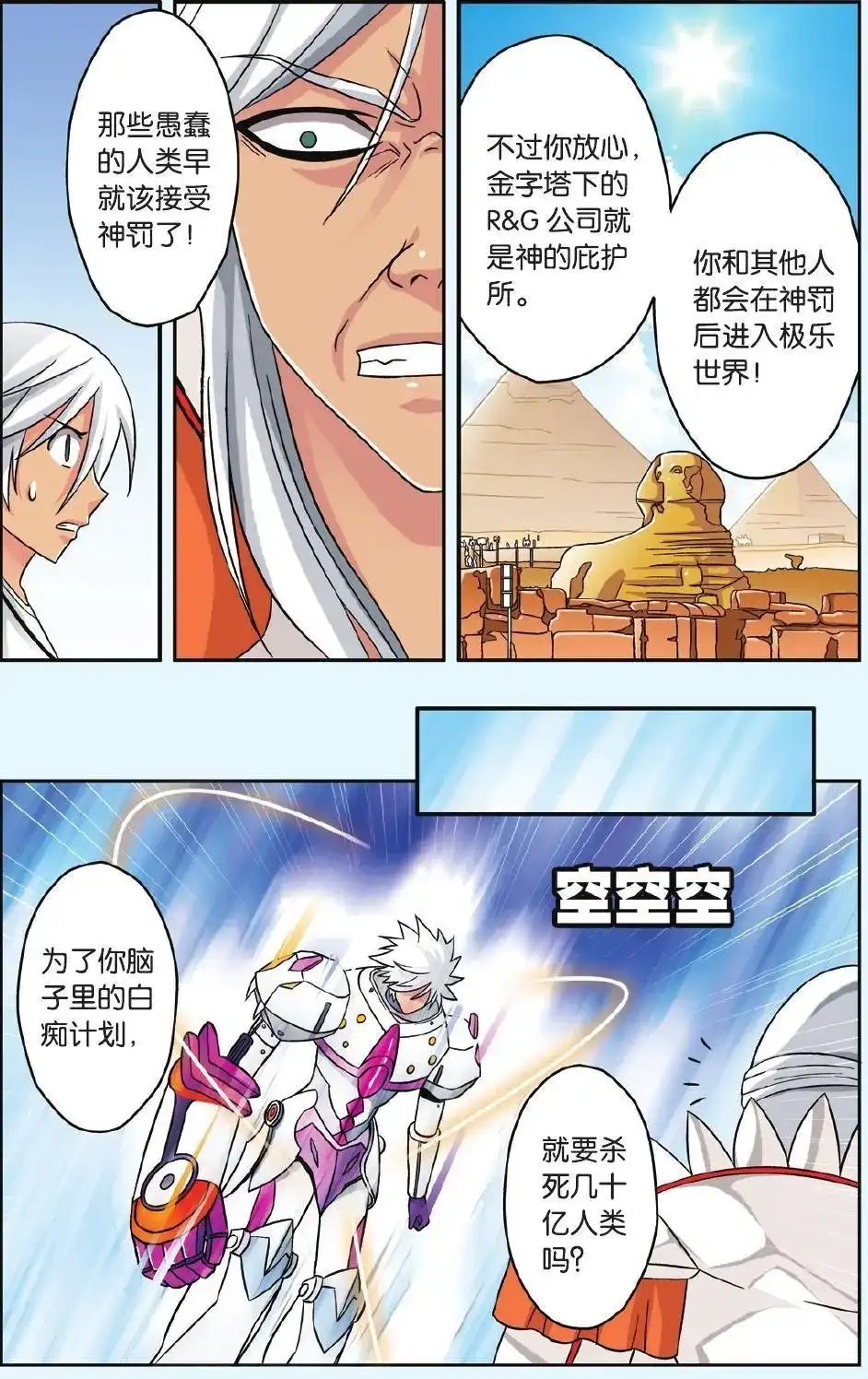 《机甲熊猫》单话 第40回 第21页