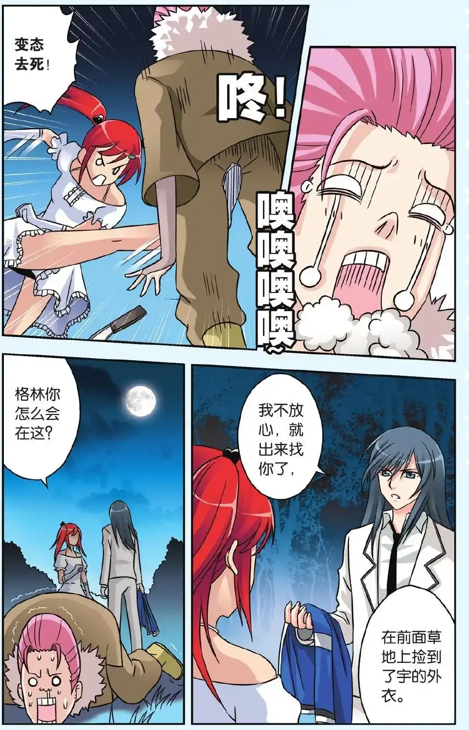《机甲熊猫》单话 第40回 第6页