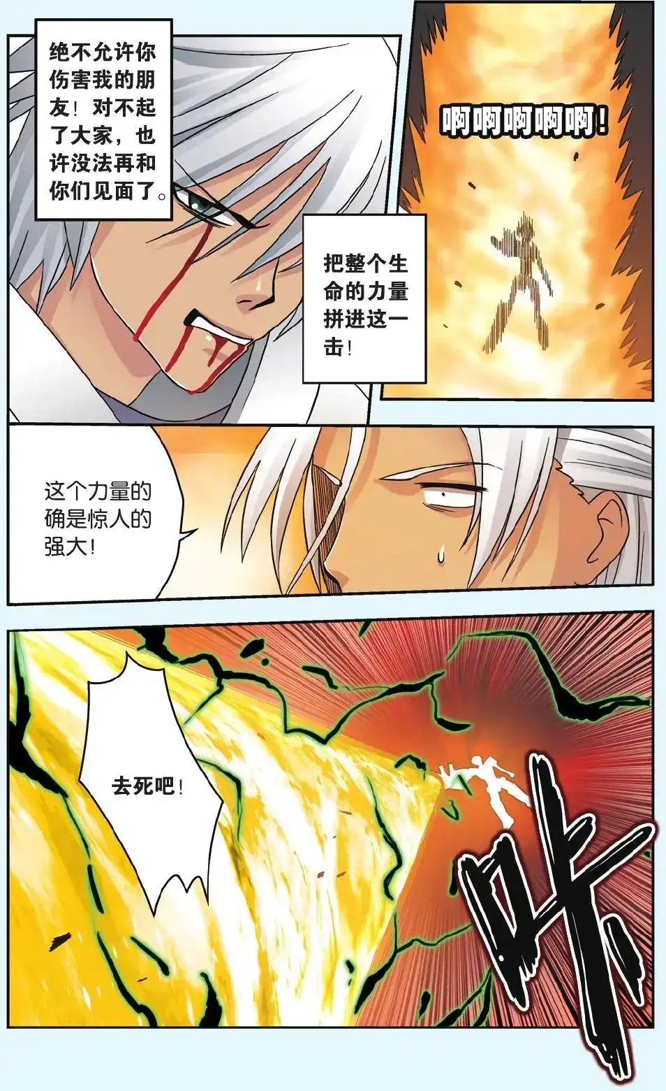 《机甲熊猫》单话 第40回 第22页