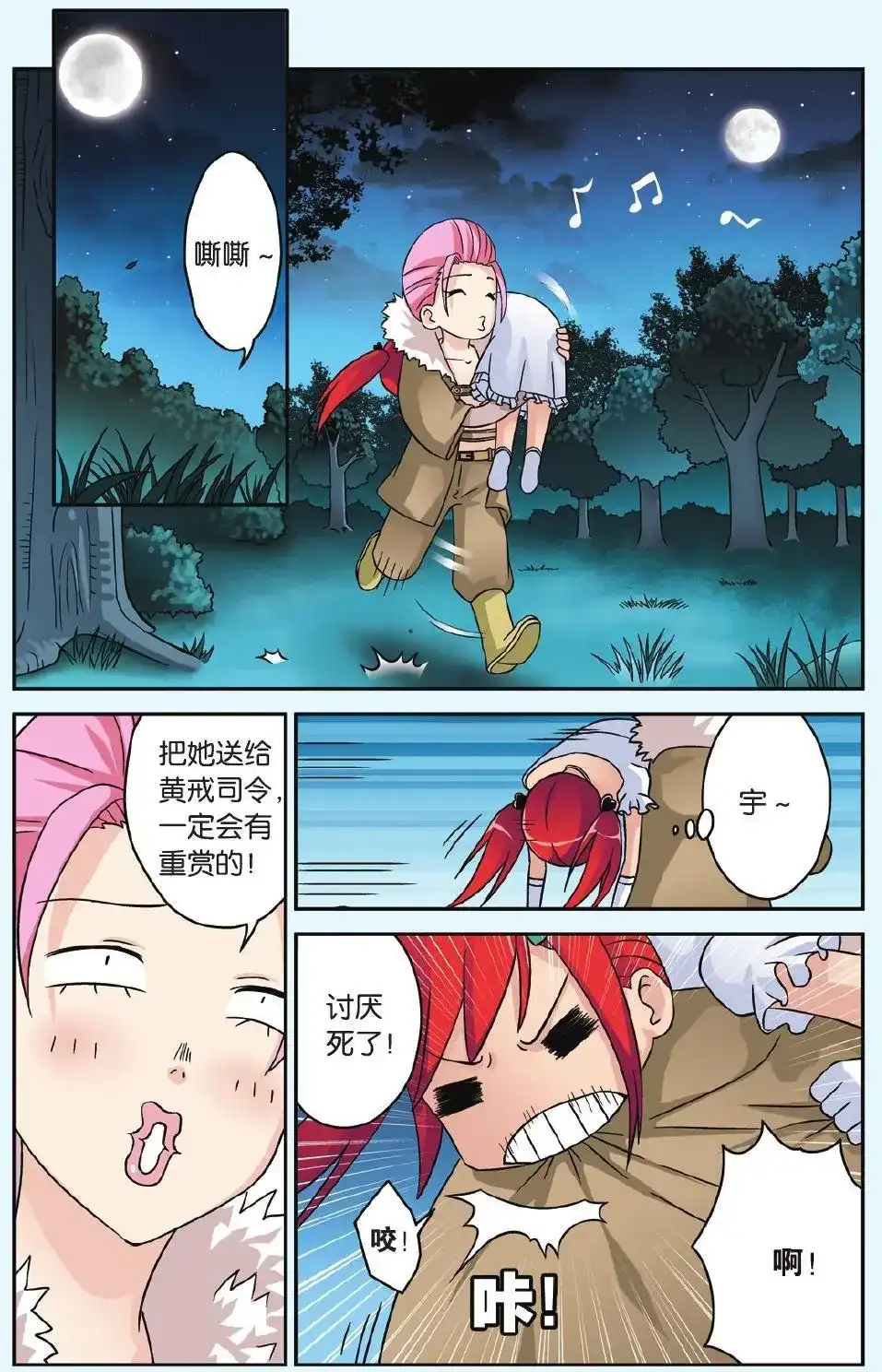 《机甲熊猫》单话 第40回 第2页