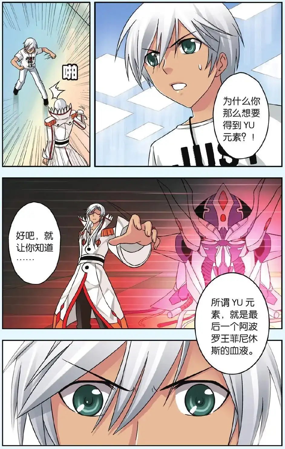 《机甲熊猫》单话 第40回 第18页