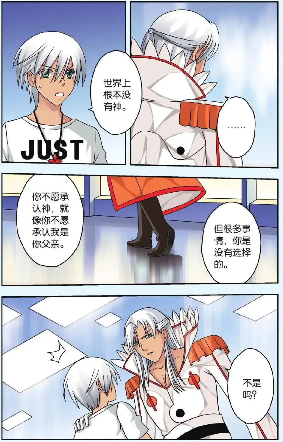 《机甲熊猫》单话 第40回 第17页