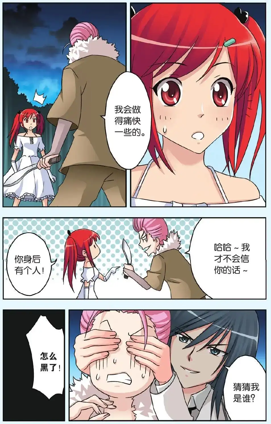 《机甲熊猫》单话 第40回 第5页