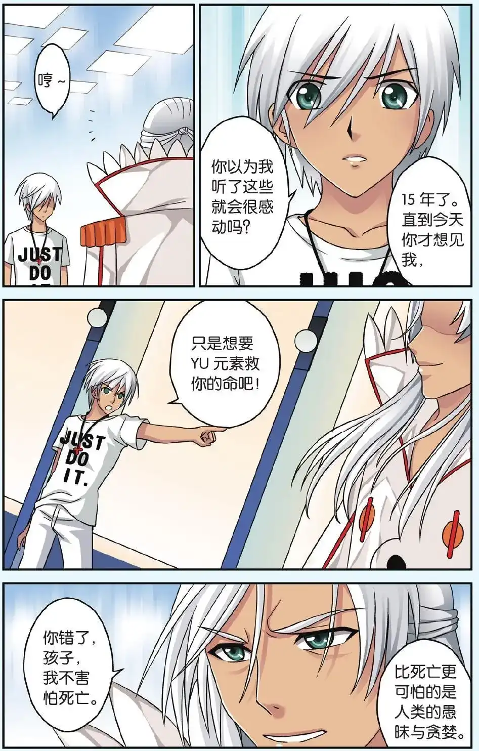 《机甲熊猫》单话 第40回 第14页