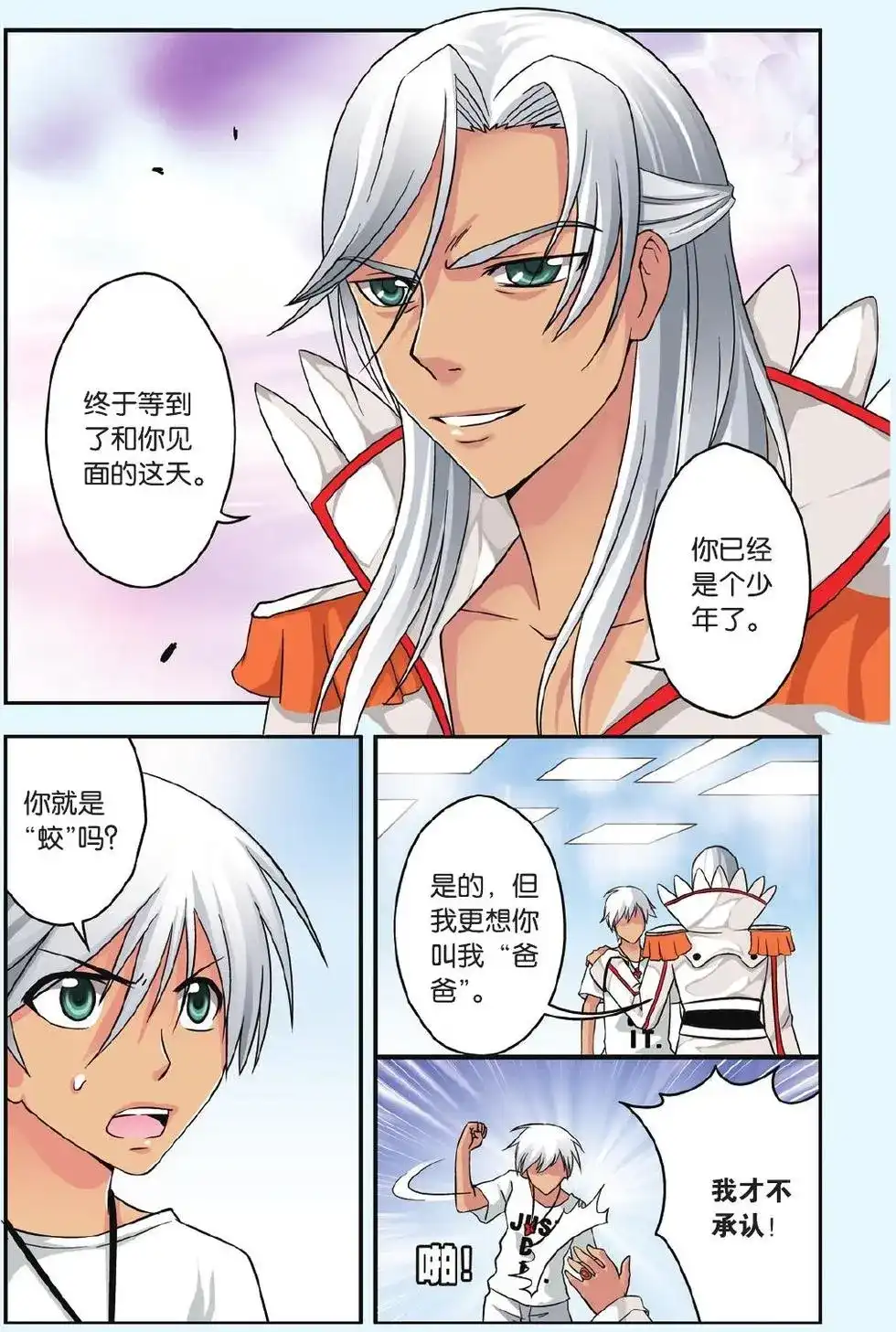 《机甲熊猫》单话 第40回 第9页