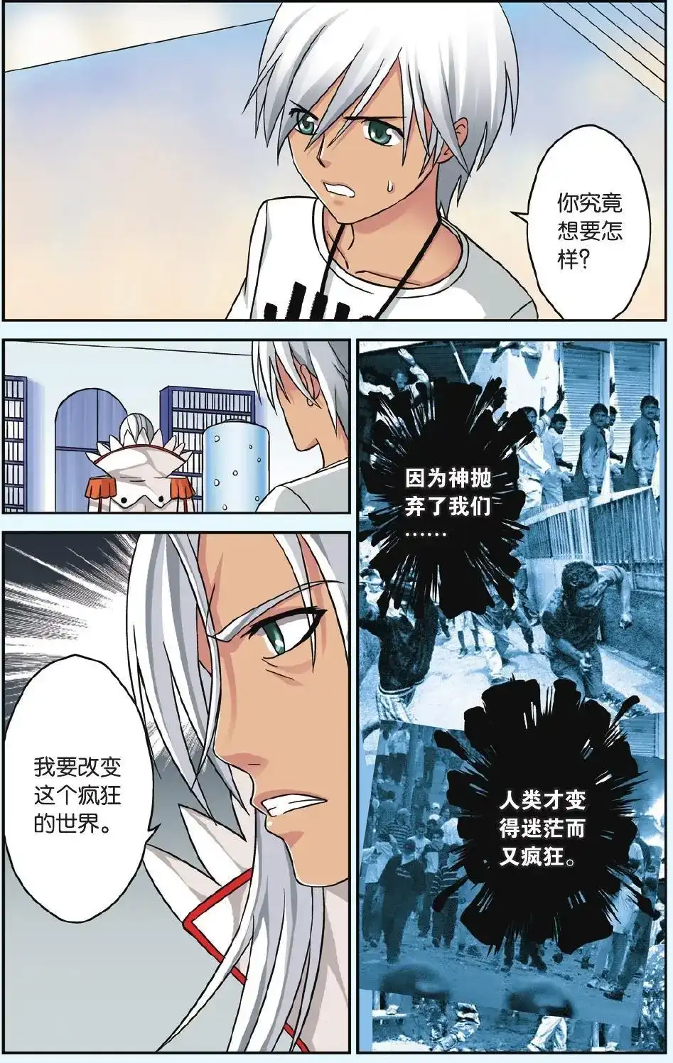 《机甲熊猫》单话 第40回 第16页